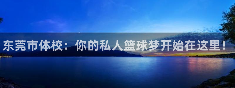 3377体育官网下载平台注册要钱吗是真的吗：东莞市体