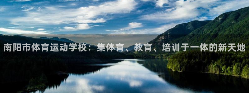 3377体育官方正版app娱乐首页网站大全：南阳市体育运动学